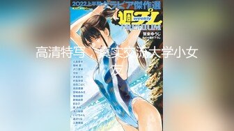 (麻豆傳媒)(md-0303)(20230917)孤注一擲-夏晴子、姚彤彤