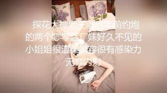 无套狂操憋疯良家女后续，后入撸射一屁股