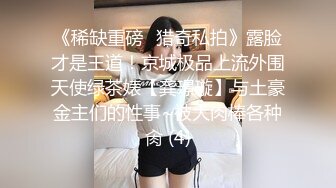 【OnlyFans】淫乱夫妻【Sophia Wei】加拿大华人圈淫趴群P乱交