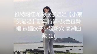 【新片速遞】  ❤波浪金发纯欲美女，黑丝美腿高跟鞋，炮友激情操逼，骑乘位自己动，抬腿爆草，美臀狠狠干