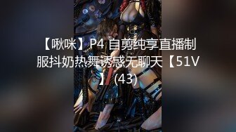 【啾咪】P4 自剪纯享直播制服抖奶热舞诱惑无聊天【51V】 (43)