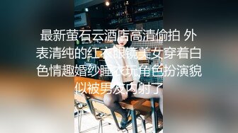 大胆坑神暗藏某酒店宴会厅女公厕连续TP各种类型妹子方便漂亮气质美女憋的直跺脚还有无毛一线天嫩B大饱眼福1080P原版