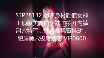 STP28132 超棒身材颜值女神！顶级美腿白丝袜！拨开内裤掰穴特写，性感蜜桃臀抖动，肥唇美穴极度诱惑 VIP0600