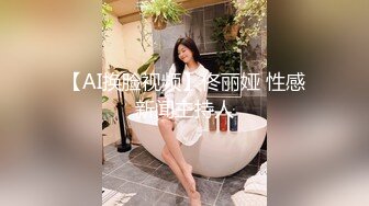 【AI换脸视频】佟丽娅 性感新闻主持人