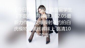 《最新流出秘顶级绿帽》推特高颜模特身材气质网红女神【小小肥羊】，绿帽老公开发娇妻勾引前男友卖淫3P蜂腰蜜桃臀 (4)