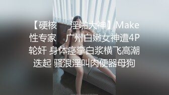 山东小飞约操广州大一学生无套插入,把骚受操得直喊爸爸