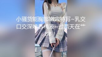 黑絲高跟巨乳小少婦與老鐵居家現場直播雙人啪啪大秀 跪舔吃雞巴騎乘69後入幹得直叫求饒 國語對白