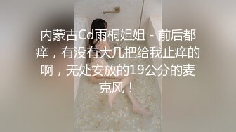  大神旗下的小乖乖母狗 巨乳至臻享瘦，尤其钟爱眼镜妹，女上位摇的乳房如此巨荡，享受就完了