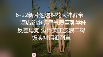 6-22新片速递探花大神辟帝❤️酒店约炮明星气质巨乳学妹反差母狗 酒杯美玉波浪丰臀馒头嫩逼很耐草