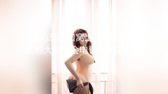 LXH10极品外围女神细腰胸大翘臀