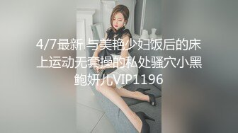 约的已婚少妇 骑上来自己动