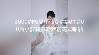 【新片速遞】2022.1.24，【屌哥叫我靓仔】，小伙玩00后嫩妹，粉嫩鲍鱼，苗条身材，M字大开双腿，挑逗诱惑艳福不浅