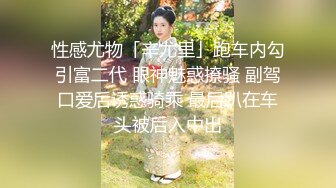 STP23819 【钻石级推荐】麻豆传媒 TT-005 -F罩杯性感巨乳DJ 孟若羽 VIP2209