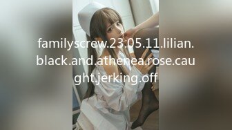 familyscrew.23.05.11.lilian.black.and.athenea.rose.caught.jerking.off