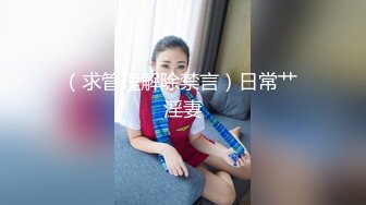 声娇体软易推倒 00后清纯学妹〖wink333〗柔软娇嫩美少女主动骑乘 软软的叫床声太让人上头了 萌萌的外表超反差 (2)