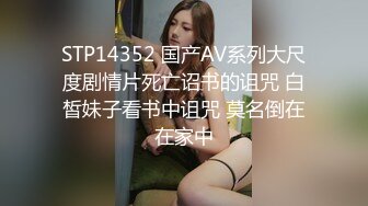 STP14352 国产AV系列大尺度剧情片死亡诏书的诅咒 白皙妹子看书中诅咒 莫名倒在在家中