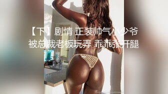 STP32175 白絲好身材高顏值甜美校花女神的誘惑，風情妩媚不做作玩的好開，互動狼友撩騷不斷，道具抽插粉嫩騷穴呻吟 VIP0600