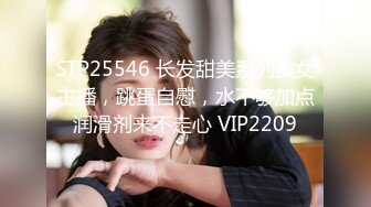 STP25546 长发甜美系列美女主播，跳蛋自慰，水不够加点润滑剂来不走心 VIP2209