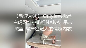 私房站流出七十元迷奸作品迷倒良家小媳妇，用怡宝捅逼逼，能塞进去半个瓶子，棉签捅菊花