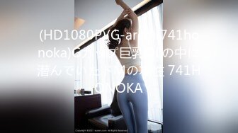 (HD1080P)(G-area)(741honoka)Gカップ巨乳OLの中に潜んでいたドＭの本性 741HONOKA