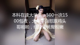 结合AI智慧生成巨乳肥臀美女 真人狗趴式 用力后入