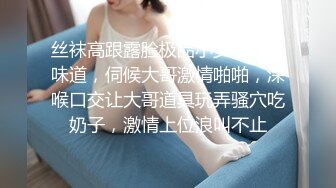 丝袜高跟露脸极品小少妇超有味道，伺候大哥激情啪啪，深喉口交让大哥道具玩弄骚穴吃奶子，激情上位浪叫不止