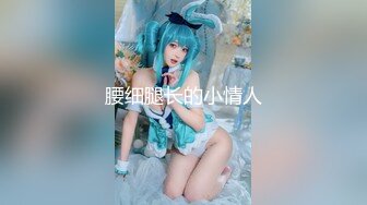 ★☆极品流出★☆高端泄密流出火爆全网泡良达人幽会气质少妇沈有林回寓所鬼混 (1)