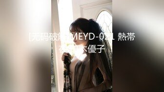 [无码破解]MEYD-021 熱帯夜 白木優子