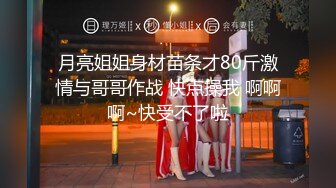 『360真实源于生活』极品珍藏漂亮大学生和女光头强同恋情