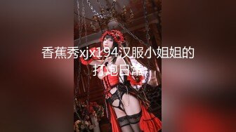 OF台湾反差学生范女博主「sexiris」芮～性欲旺盛的淫趴和单男约炮机器！私拍合集 (7)