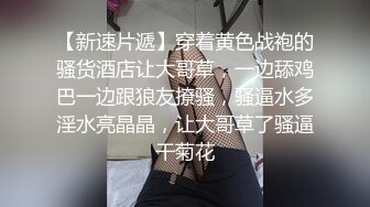 分享小情趣--极品无毛逼穿开档黑丝找我约操 一线天操着就是爽 妹子不停叫着太大太深搞坏了