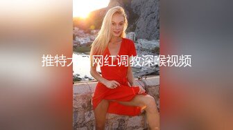 【Higher_Shoes】绝世女神~世纪大潮吹~重磅推荐，粉丝们震惊了，看这骚逼总是这么激情，震撼