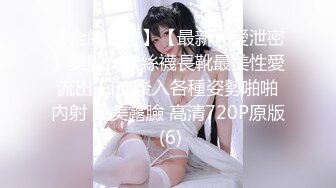 【新奇刺激❤️视觉盛宴】女神露出✅靓丽的风景线 矝持端庄的秀丽女神 人群中俏皮的偷偷给你展现放荡的另一面 紧张刺激