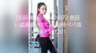 三女混乱群p【纯情蕾丝】口交 侧入无套啪啪淫乱至极！两对小情侣换妻淫啪 轮番开双洞~尿都操出来了【61v】 (46)