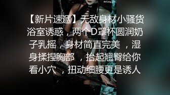 反差白富美体验大洋屌的快乐✿冷艳御姐女神『miuzxc』极品颜值小骚货，看起来挺文静床上骚出水，一插进来秒变小荡妇