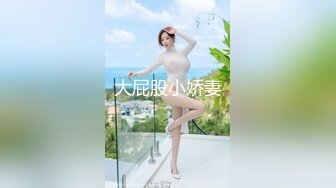 【全網推薦】【最新極品流出】字母圈38E爆乳女神『大咪翹臀』線下性愛約炮私拍流出 極品女神 爆乳亂顫 後入豐臀 高清720P版