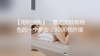 ✨绿奴第一视角✨来自新婚妻子与奸夫的调教，极品美妻穿婚纱装与奸夫在你面前做爱并调教你！