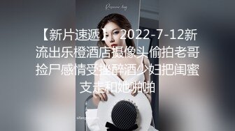 丈母娘在隔壁系列21-同事-换妻-操喷-骚话-颜射