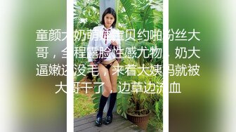 【新片速遞】 爆操巨乳小屌伪娘，坐骑位表情一清二楚❤️两只大乳房坚挺，小鸟依依好可爱！