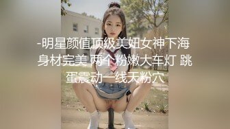 -明星颜值顶级美妞女神下海 身材完美 两个粉嫩大车灯 跳蛋震动一线天粉穴