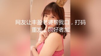 【新片速遞 】  ♈ ♈ ♈感受18岁的青春骚，【小芊Baby】，稀有处女~刚18两个小屁孩下海~掰B舔奶跳蛋送入，令人口水直流