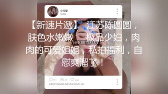 标准的人瘦穴肥，完美的邻家小媳妇