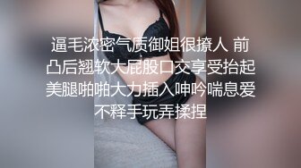 全身包裹着黑丝，撕开逼逼和奶子部位看着真骚，全程露脸大秀直播，妩媚撩人道具蹂躏骚穴，淫水多多特写展示