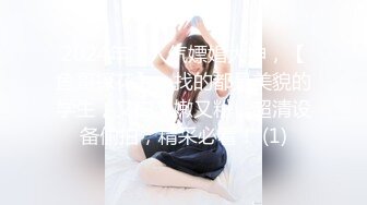 【新片速遞】 ⚫️⚫️推特折磨调教女奴SM大神【迷人的柚子】极品嫩妹子被改造成小母狗，各种花样啪啪啪