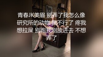 反差冷艳御姐女神【miuzxc】万圣节兔女郎被爸爸弄得腿都软了，高冷女神小骚穴被灌一逼白浆精液