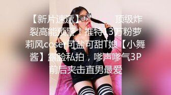 【极品稀缺网红洗澡偷拍】抖音200W网红素颜洗澡带生活照 漂亮美乳 身材真不错啊 好像推倒干一炮