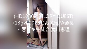 (HD1080P)(GLORY QUEST)(13gvh00281)お色気PA会長と悪ガキ生徒会 滝川恵理