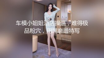  身高一米七美女大长腿看了都兴奋 骚起来小哥撑不住