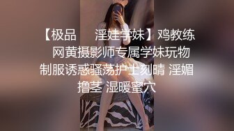 【极品❤️淫娃学妹】鸡教练✨ 网黄摄影师专属学妹玩物 制服诱惑骚荡护士刻晴 淫媚撸茎 湿暖蜜穴