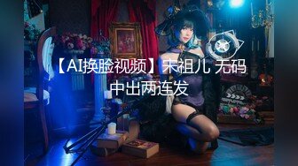 北京女王Ts王恩琦VS Ts韩小爱：三姐妹互操，刺激风骚绝顶，肥臀被操射！